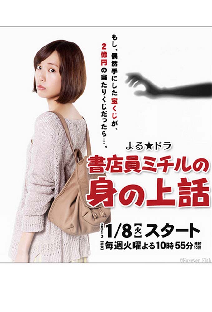 書店員美知留的故事