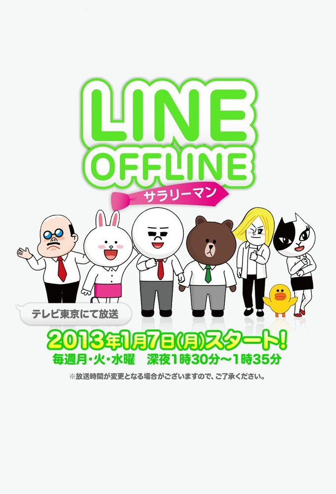 Line Offline: Salaryman – plakat anime