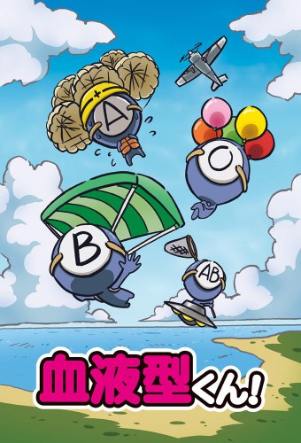 Ketsuekigata-kun! – plakat anime