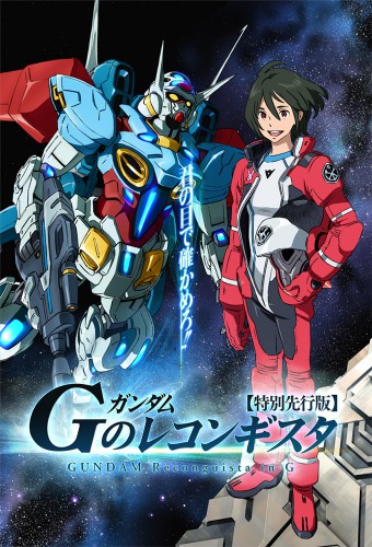 Gundam: G no Reconguista – plakat anime