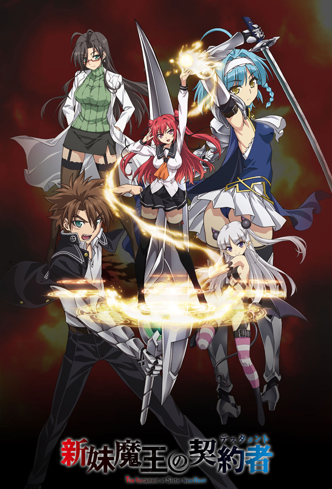 Shinmai Maou No Testament TV Time Shinmai Maou No Testament TV Time