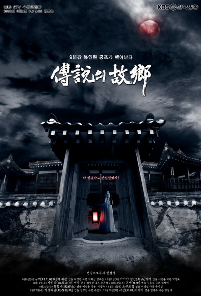 傳說中的故鄉