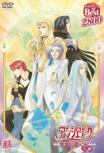 Angelique: Seichi yori Ai wo Komete – plakat anime