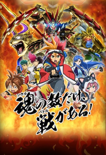 Battle Spirits: Burning Soul – plakat anime
