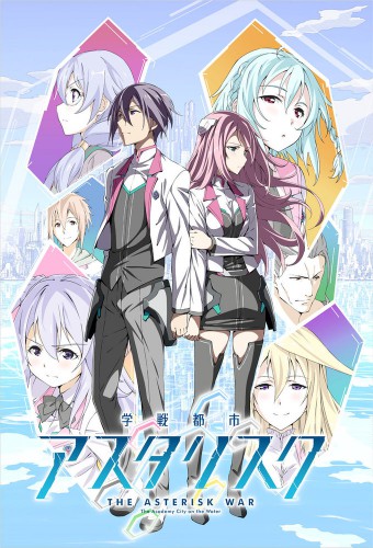 Gakusen Toshi Asterisk – plakat anime