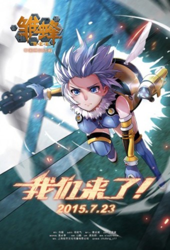 Chu Feng: B.E.E – plakat anime