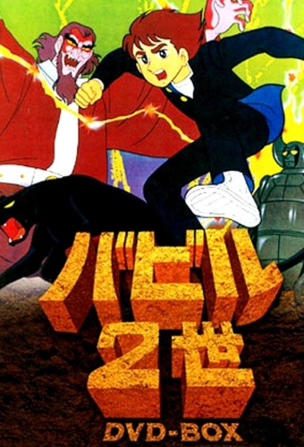 Babel Nisei – plakat anime