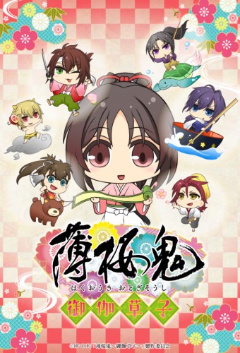 Hakuouki: Otogisoushi – plakat anime