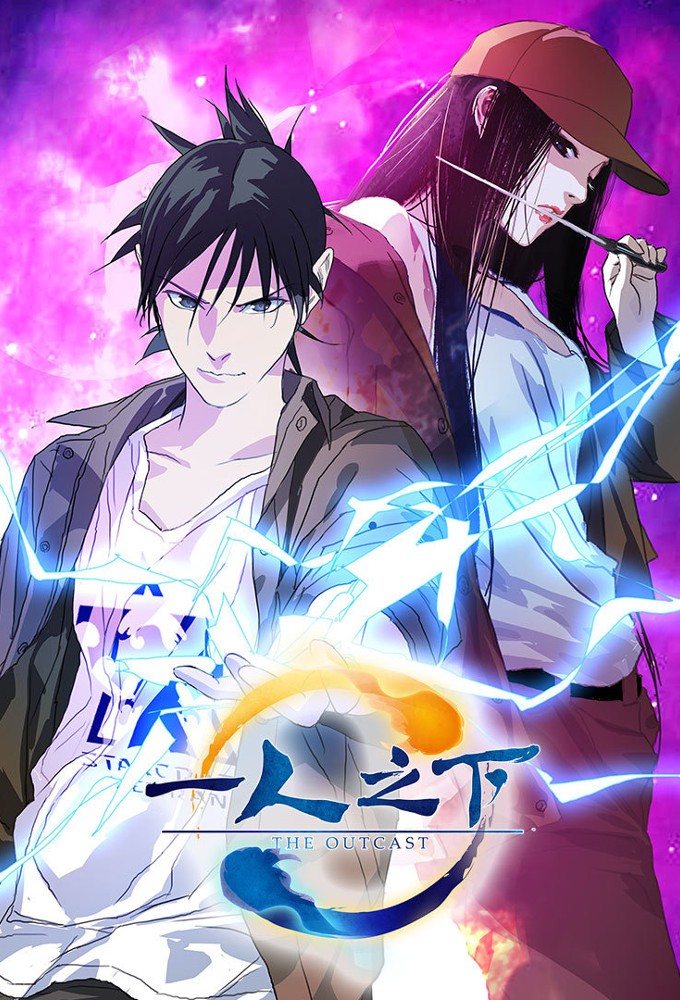 Yi Ren Zhi Xia – plakat anime