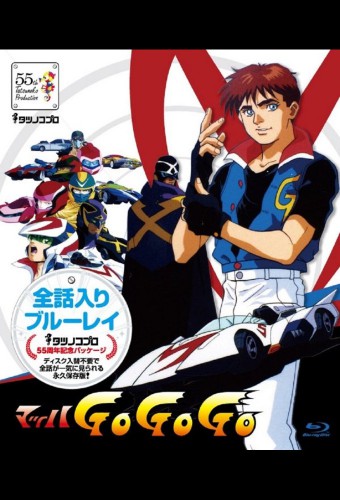Mach GoGoGo (1997) – plakat anime