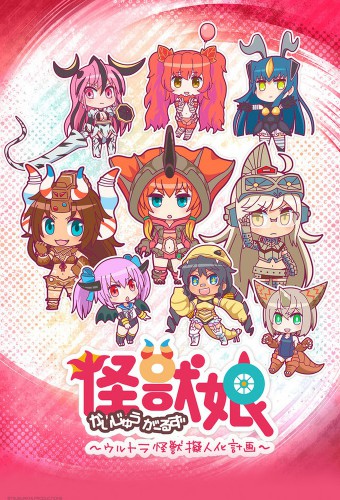 Kaijuu Girls – plakat serialu anime