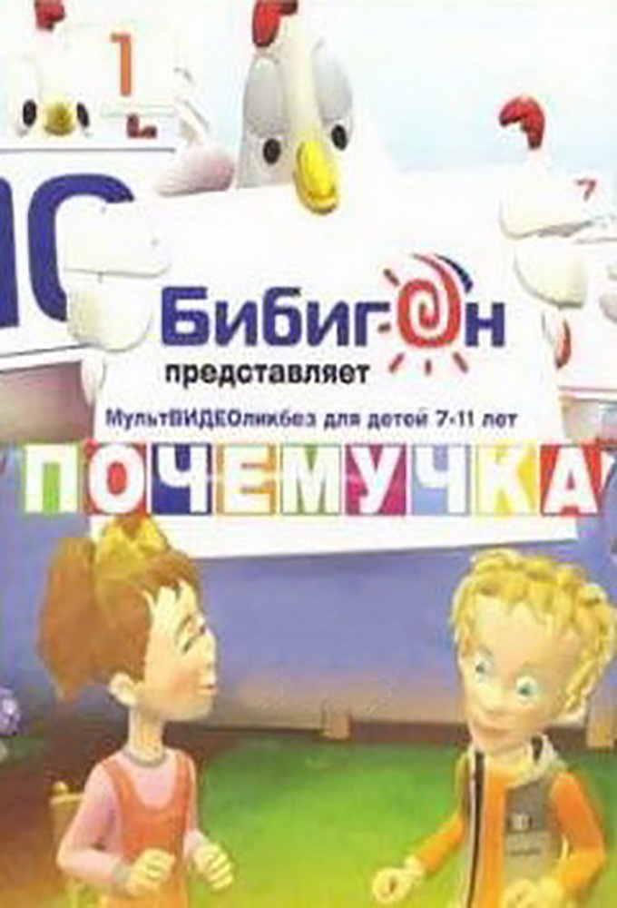 Почемучка