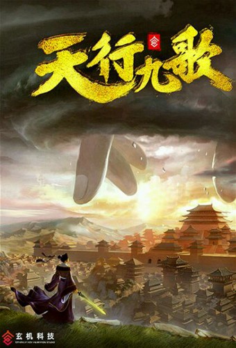 Qin Shi Mingyue: Tian Xing Jiu Ge – plakat anime