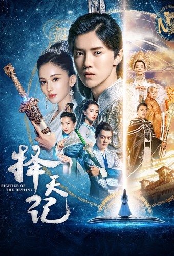 Ze Tian Ji 3rd Season – plakat anime