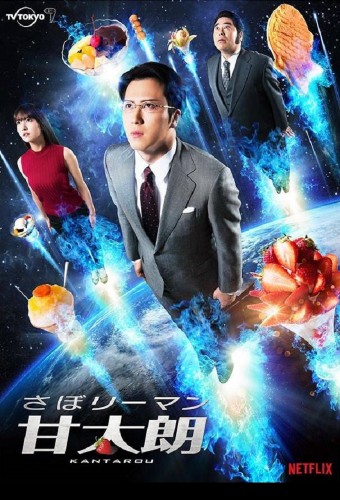 Kantaro The Sweet Tooth Salaryman Season 2 Kantaro: The Sweet Tooth Salaryman - TheTVDB.com