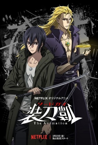 SWORD GAI: The Animation – plakat serialu anime