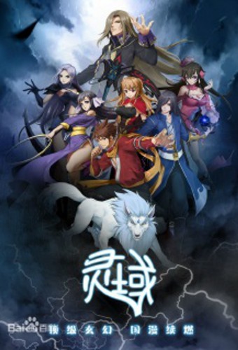 Ling Yu – plakat anime