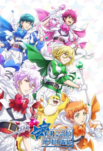 Binan Koukou Chikyuu Bouei-bu Happy Kiss! – plakat anime