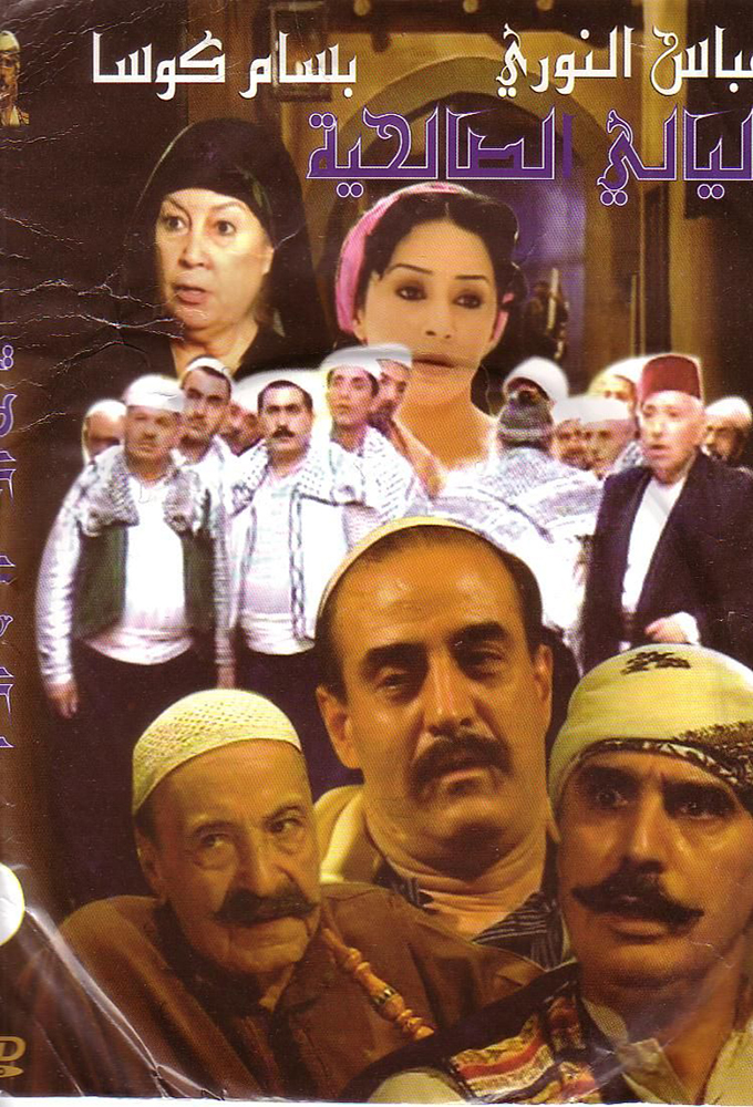 Layali Alsalhia