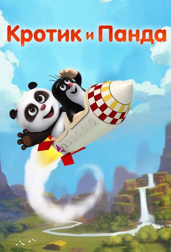 Xiongmao He Xiao Yan Shu – plakat anime
