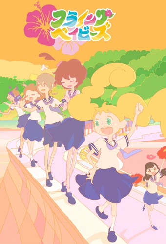 Hulaing Babies – plakat anime