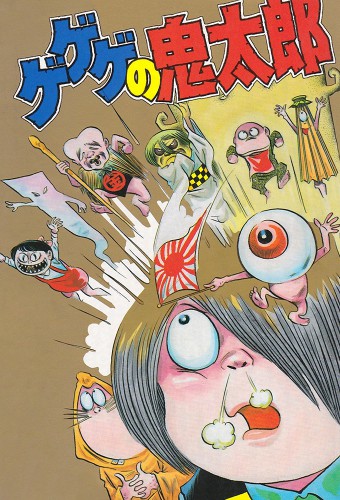Gegege no Kitarou (1968) – plakat anime