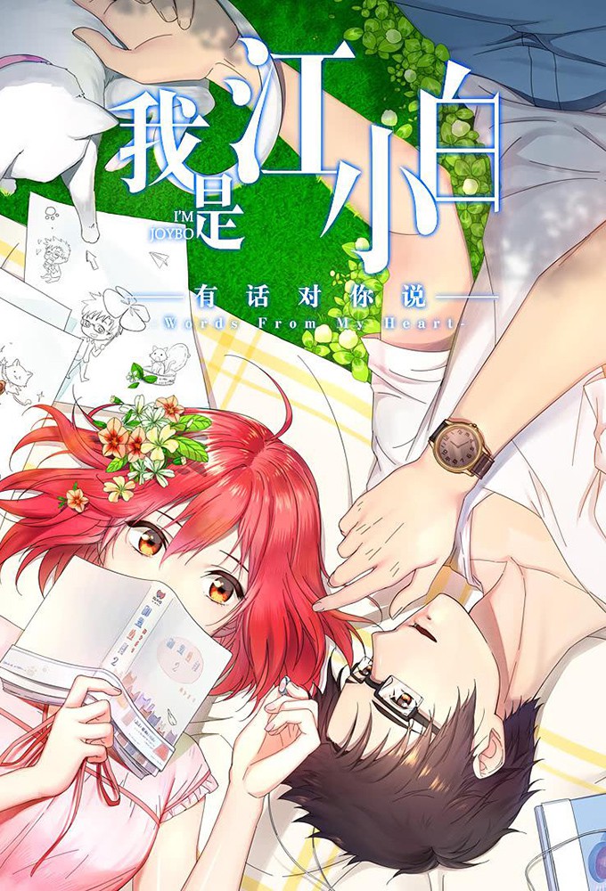 Wo Shi Jiang Xiaobai – plakat anime