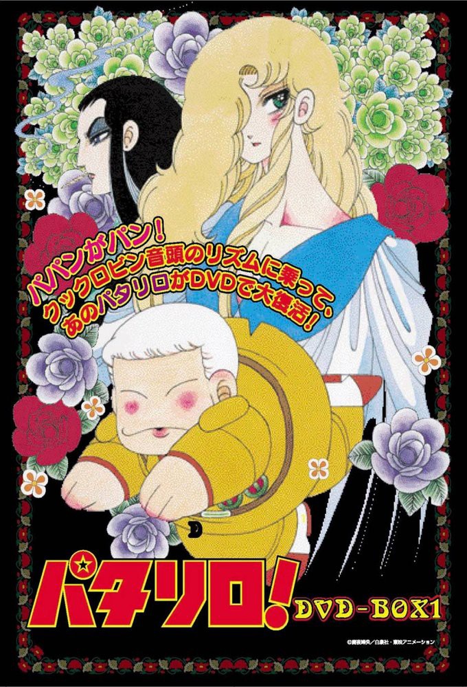 Patalliro! – plakat anime
