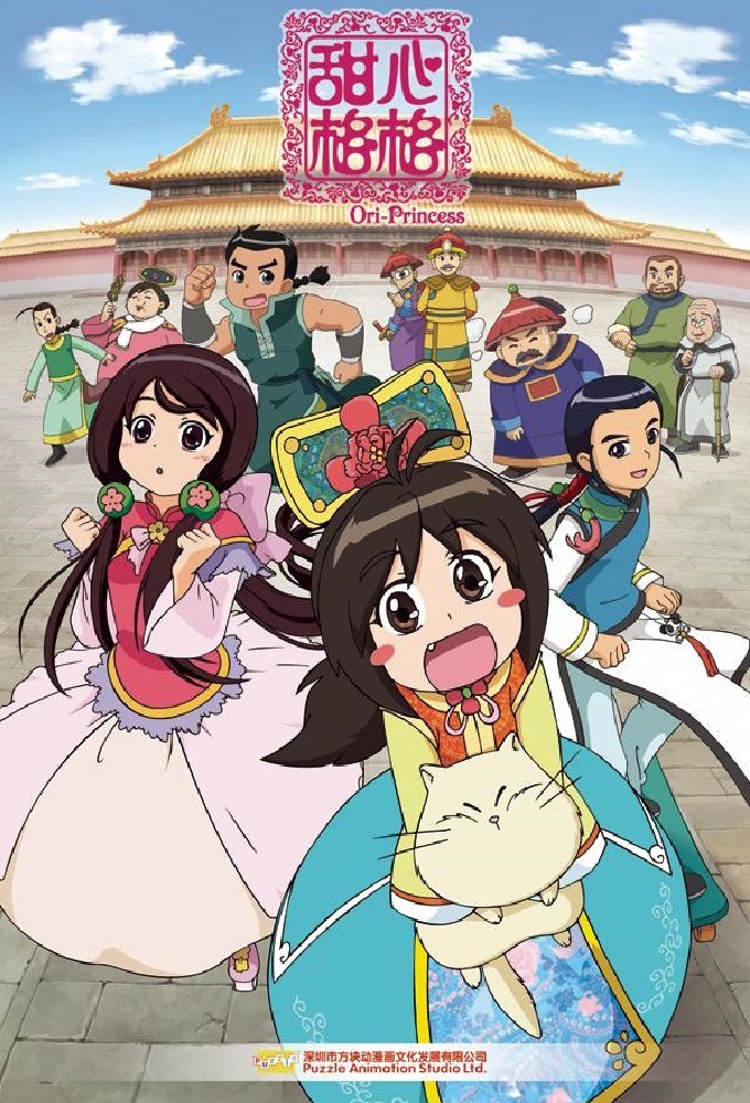 Tian Xin Ge Ge – plakat anime