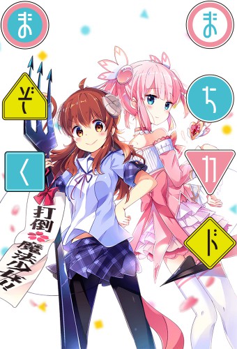 Machikado Mazoku – plakat anime