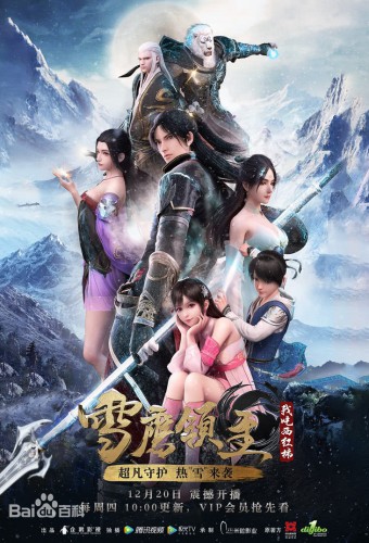 Xue Ying Ling Zhu – plakat anime