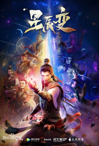 Xingchen Bian – plakat anime