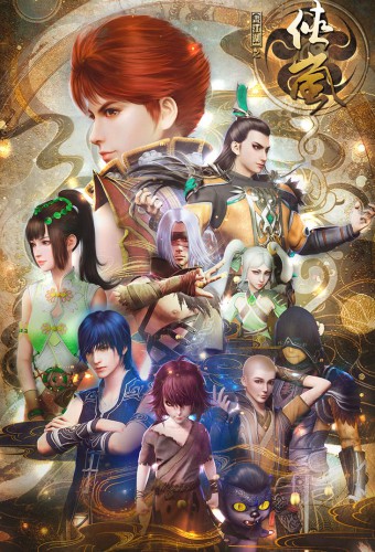 Hua Jianghu: Xia Lan – plakat anime