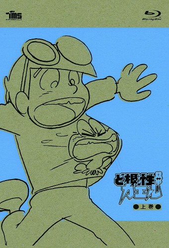 Dokonjou Gaeru – plakat anime