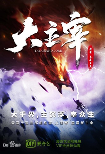 Da Zhuzai – plakat anime