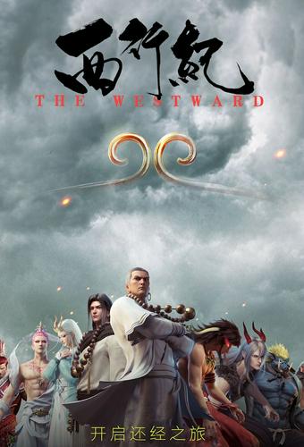 Xi Xing Ji – plakat anime