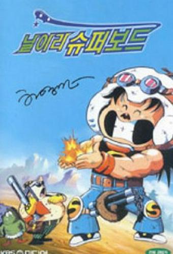 Narara Superboard – plakat anime