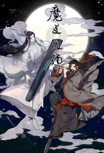 Mo Dao Zu Shi – plakat anime