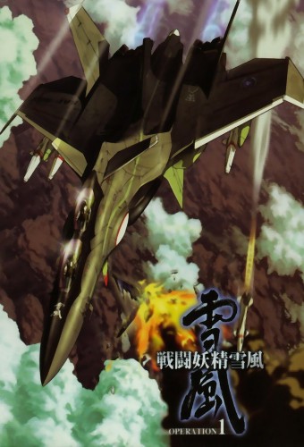 Sentou Yousei Yukikaze – plakat anime