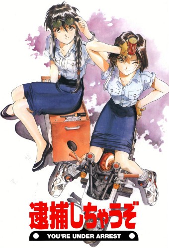 Taiho Shichau zo (TV) – plakat anime