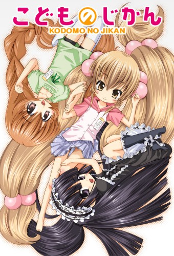 Kodomo no Jikan (TV) – plakat anime