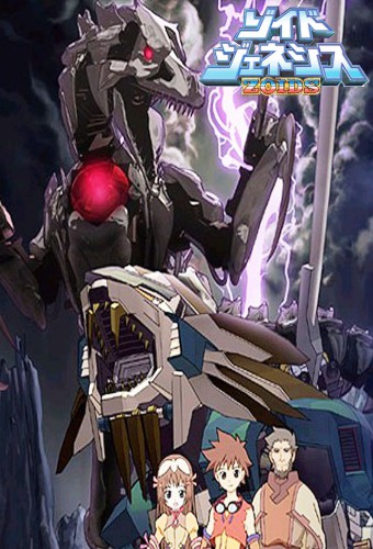 Zoids Genesis – plakat anime