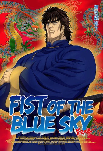 Souten no Ken – plakat anime