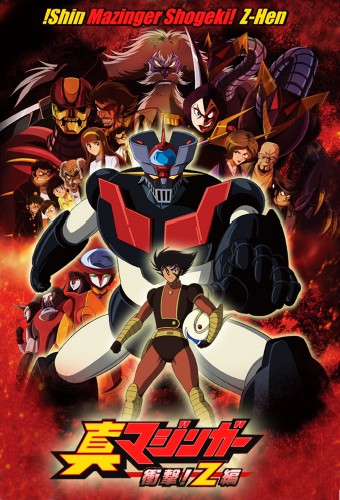Shin Mazinger Shougeki! Z-hen – plakat anime