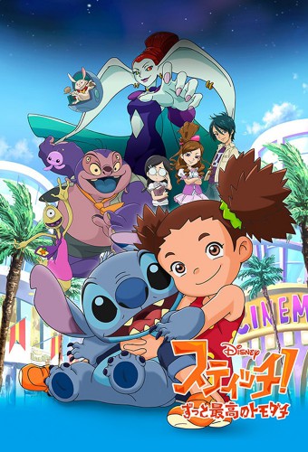 Stitch! – plakat anime