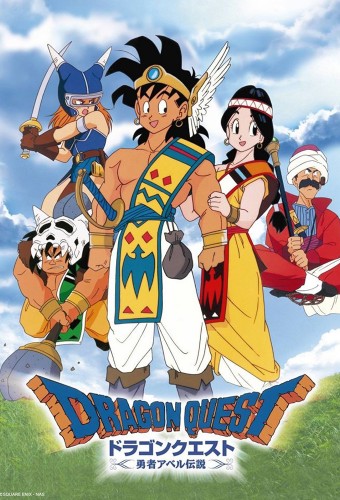 Dragon Quest: Yuusha Abel Densetsu – plakat anime