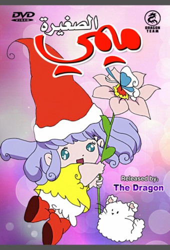 Tongari Boushi no Memole – plakat anime