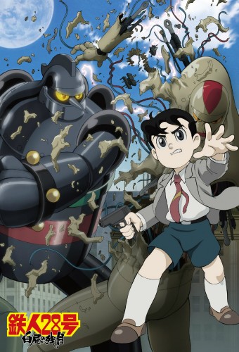 Tetsujin 28-gou (2004) – plakat anime