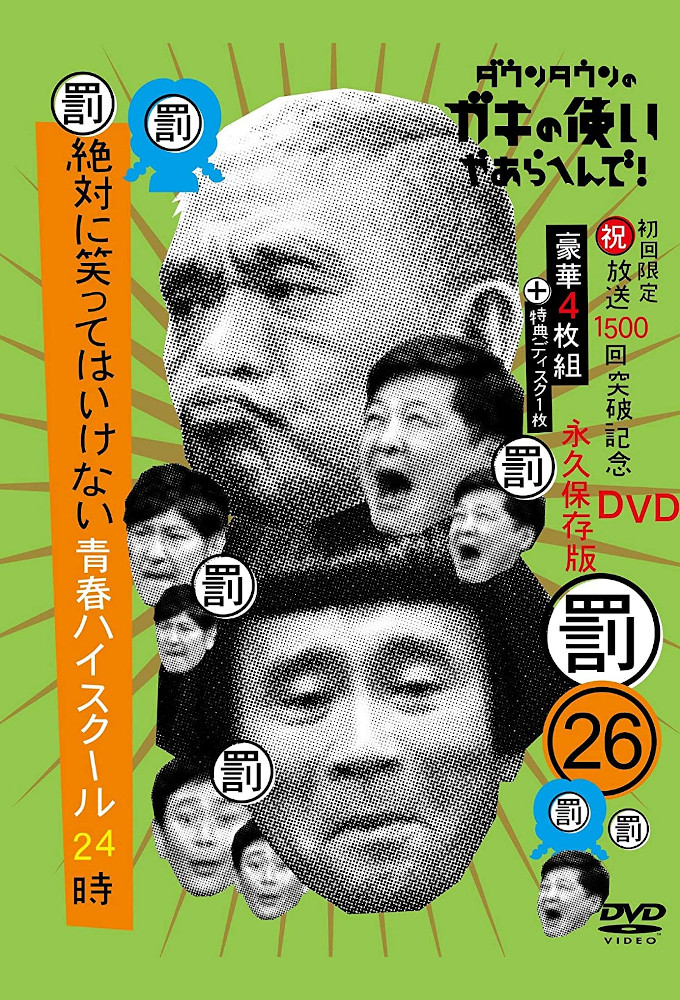 Gaki No Tsukai Batsu Game