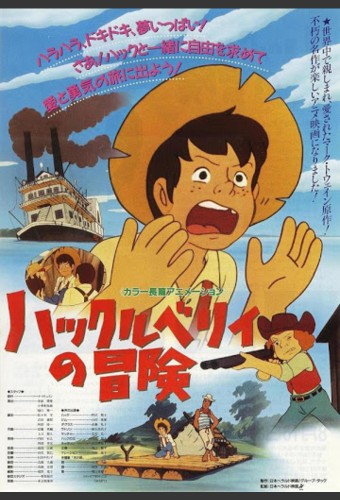 Huckleberry no Bouken – plakat anime